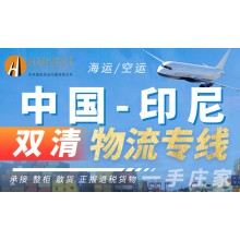 中国到印尼海运双清包税门到门专线服