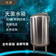 洮南鸿谦加厚食品级无菌水箱卧式承压立式水箱货源充实