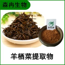 森冉生物 羊栖菜提取物 鹿角尖提取物