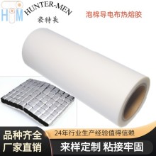 电子材料.导电铜铝箔PE泡棉包覆热熔