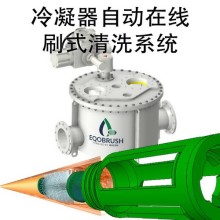 冷凝器自动管刷在线清洗装置除垢防垢无人工干预
