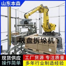 拆垛机 腻子粉拆垛机器人 托盘拆包机