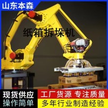 拆垛机 饲料视觉拆垛机器人 移动式拆