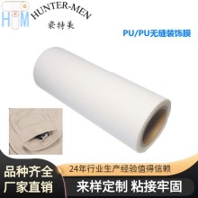 TPU/PU无缝装饰膜，服装口袋，鞋材，