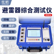 佐航氧化锌避雷器综合测试仪BLQ6111