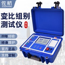 佐航BYQ3211PK变压器变比组别测试仪