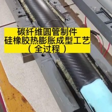 复合材料碳纤维热膨胀成型液体硅橡胶