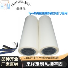 tpu热熔胶膜服装拉链门襟用耐防水材料白胶服装无缝折边热熔胶膜
