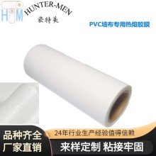 高品质热胶免胶无缝PVC墙布专用热熔