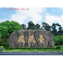 招牌景观刻字石公司泰山石敢当