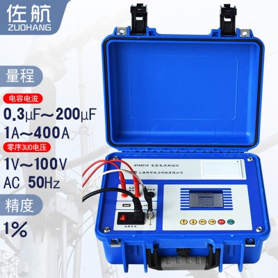 佐航电容电流测试仪QTA9210电容器电抗器测试仪交流图2