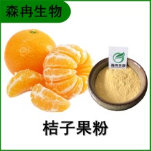 森冉生物 桔子粉 桔子果汁粉 橘子提