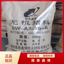 粉末状无机防火灰泥供应 隆泰鑫博A3速固型无机堵料