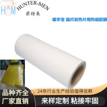 暖手宝 猫爪发热片专用热熔胶膜不起