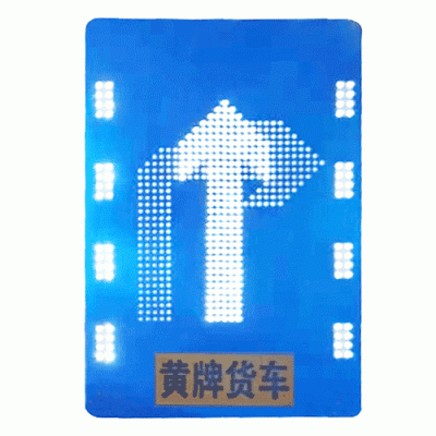 重庆可变车道标志牌 led发光分道标志报价图2