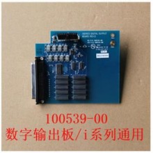 数字输出板100539-00ThermoFisher 烟