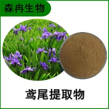 森冉生物 鸢尾提取物 蓝蝴蝶提取物 