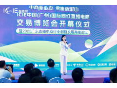 2024中国（广州）国际电商食品博览会