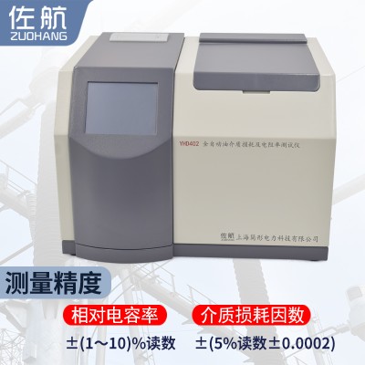 佐航YHD402全自动油介质损耗及电阻率测试仪自动排油图3
