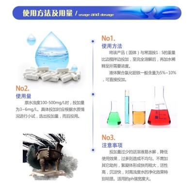 聚合氯化铝铁脱色絮凝剂印污水处理澄清沉淀PAFC图7