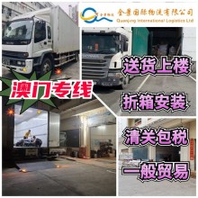 广东到澳门搬家上楼货运专线