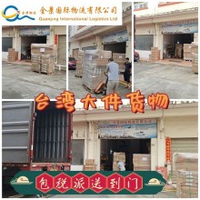 广东到台湾进出口物流专线