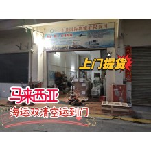 广东到马来西亚进出口物流专线