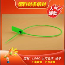 铅封奶车塑料封条带字带号