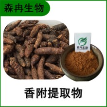 森冉生物 香附提取物 莎草提取物 比