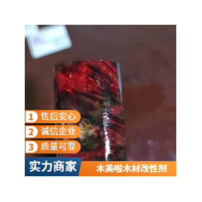 木美啦  稳定木专用改性剂可使木材稳定  不开裂  不变形图6