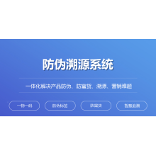 防伪溯源系统 中胜大数据