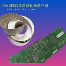 供应耐高温标签纸 PCB线路板条码纸耐