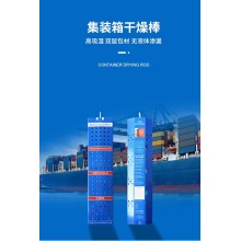 福建泉州集装箱干燥剂货柜海运出口棒仓库木箱室内防潮
