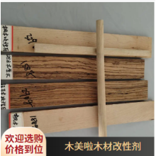 一道林化源头厂家研发生产 木美啦净味型木材改性剂