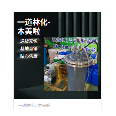 木美啦   木材真空压力罐  实验打样和批量生产图4