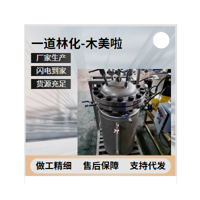 木美啦   木材真空压力罐  实验打样和批量生产图6