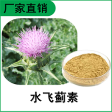 森冉生物 水飞蓟提取物 奶蓟提取物 