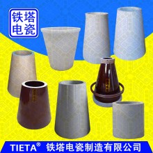 除尘套管陶瓷套筒,绝缘瓷套,锥形瓷套,承压承重瓷瓶,承压绝缘子,