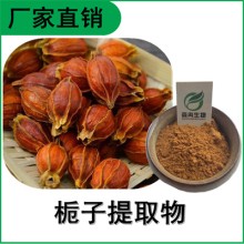 森冉生物 栀子提取物 栀子甙 黄栀子提取物 天然提取原