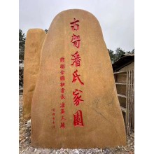 武威大块黄蜡石招牌黄蜡石石头