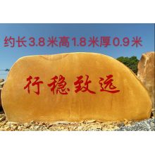 平凉校园大块招牌石刻字石3.8X1.8x0.