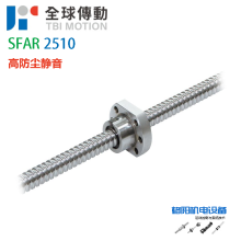 TBI防尘静音滚珠丝杆、维修替换螺帽、SFA2510、丝杠轴