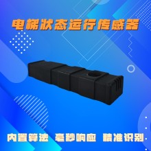博瓦科技 电梯状态监控系统 AI检测摄像头 进梯上楼运行感应器