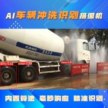 博瓦科技 车辆冲洗监测识别系统 预警及时 反应灵敏