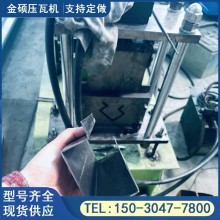 不锈钢c型机 金硕机械 全自动800-300