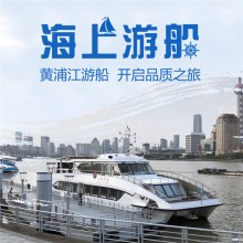 上海租游轮 尚德国盛号 游船晚宴 浦
