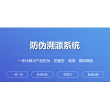 中胜防伪溯源系统
