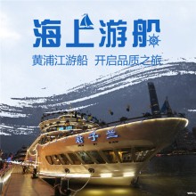 浦江游览包船 君子兰号游轮 企业答谢
