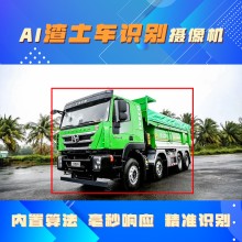 博瓦科技 渣土车上路识别摄像头 监测预警摄像头 可私