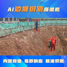 博瓦科技 AI边坡识别系统摄像机 智慧工地安全预警系统 一站式服